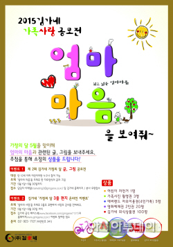 김가네 가정의달 공모전 이벤트 포스터 (1)-s