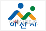 아산시