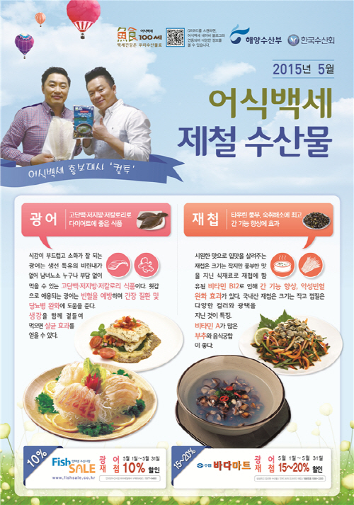 5월의 수산물
