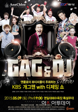 GAG & DJ 공연 포스터