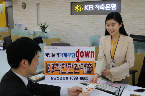 사진자료_KB저축은행_KB착한전환대출