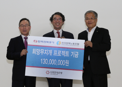 기금전달(왼쪽부터 여성구 한전협력안전본부장, 김용덕