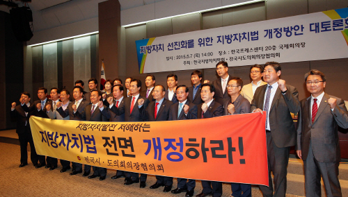 지방자치법 개정 수도권 토론회3