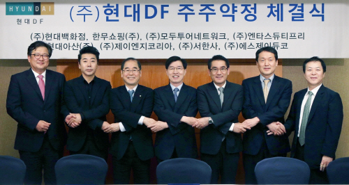 (주)현대DF주주약정체결식