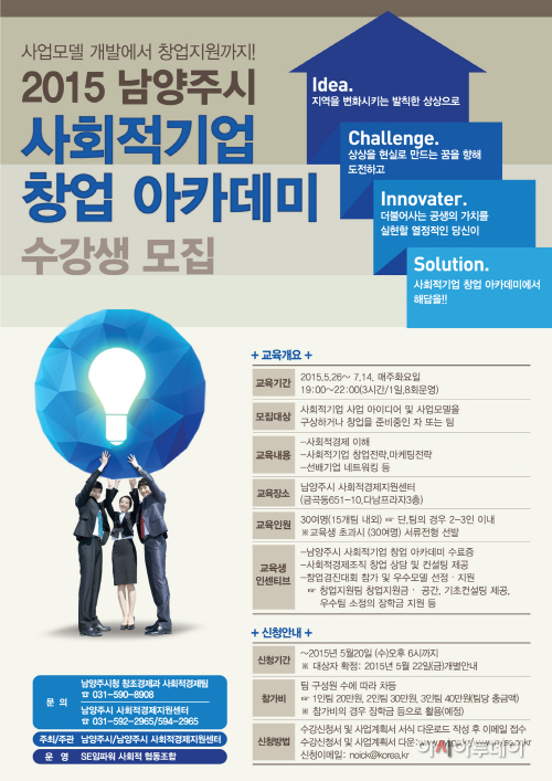 _2015남양주시_사회적기업_창업_아카데미_수강생_모집