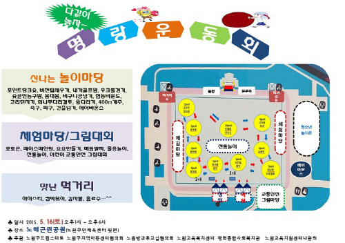 명랑 운동회 안내문