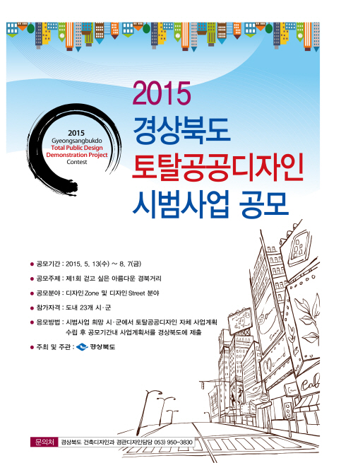 15.5.13(수) 2015토탈공공디자인시범사업 포스터