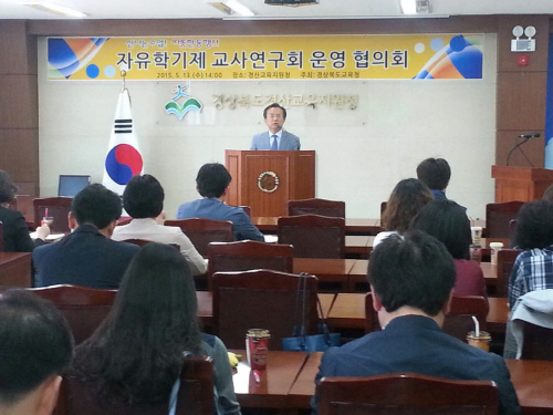 자유학기제교사연구회