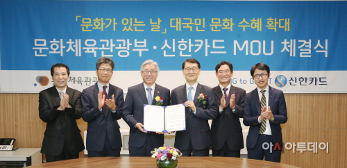 신한카드-문화체육관광부MOU체결식-2