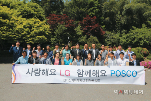 포스코 LG