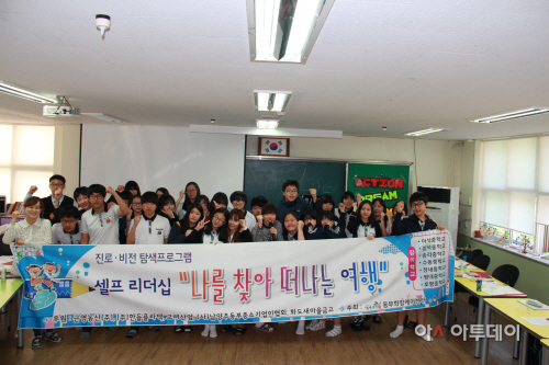 동부희망케어센터_청소년진로비전탐색프로그램_진행
