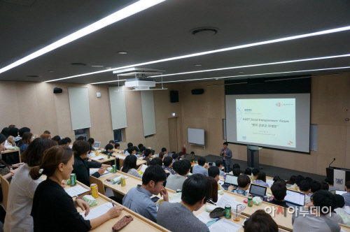 KAIST 사회적 기업가 포럼 현장
