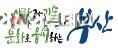 부산, '전국장애학생체육대회'에 14개 종목 160명 선수단 참가