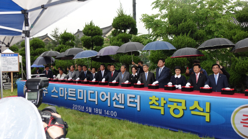 15.5.18(월)스마트 미디어센터 착공식(2)
