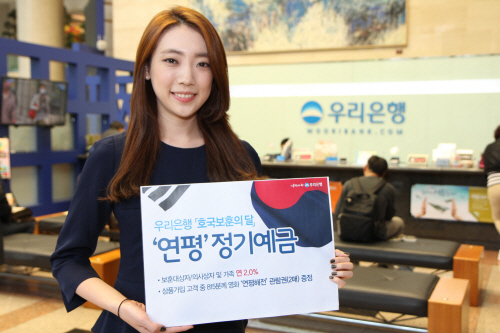 0519(우리은행, 호국보훈의 달 '연평' 정기예금 판매)사진
