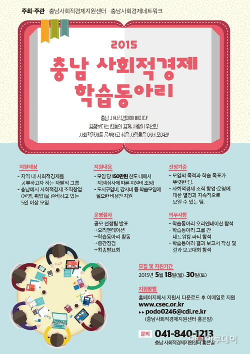 충남연구원- 충남 사회적경제 학습동아리