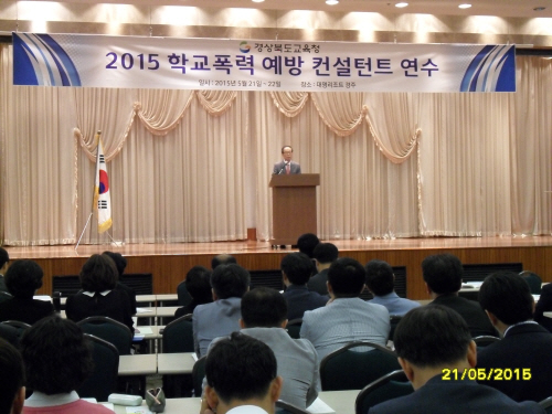 2-1학폭예방컨설턴트연수