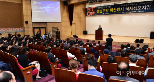 지하경제 양성화를 위한 불법도박 확산방지 국제심포지엄1