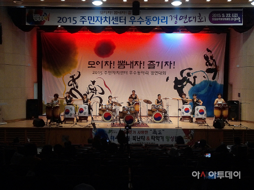 _2015_주민자치센터_우수동아리_경연대회_성료