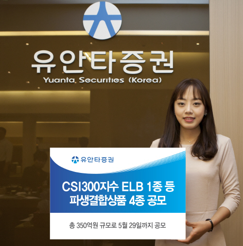 CSI300지수 ELB 1종 등 파생결합상품 4종 공모