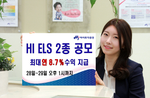 ELS 2종 공모_0526