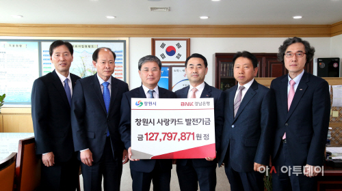 경남은행,_창원시와_제휴카드_적립기금_기탁2