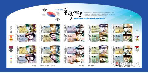 6.25 전쟁 호국영웅 10인’ 우표 발행