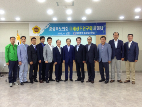 경북도의회 미래창조연구회 세미나1