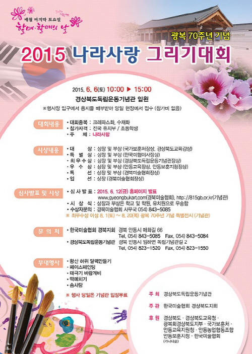 나라사랑그리기대회 홍보물