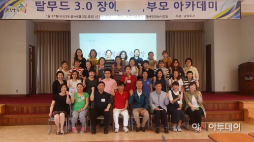 _남양주시,_「탈무드_3.0_장애아_학부모_아카데미」_개최_