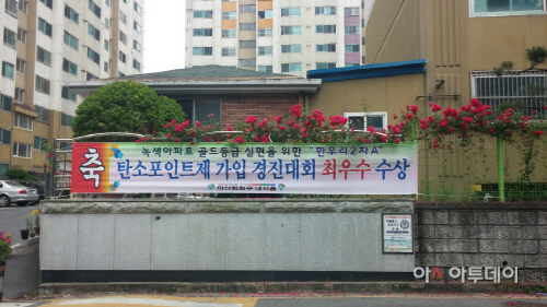창원시 탄소포인트제 참여 경진대회 최우수상 수상