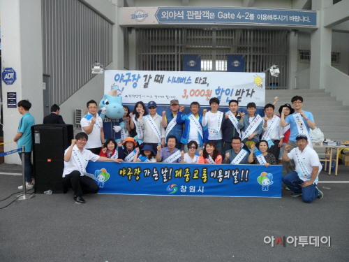 창원시 야구장 가는날  대중교통 이용의 날 캠페인 전개