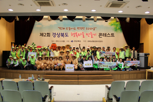 경북도,행복한 마을만들기 콘테스트-마을 체험소득부문 시상식