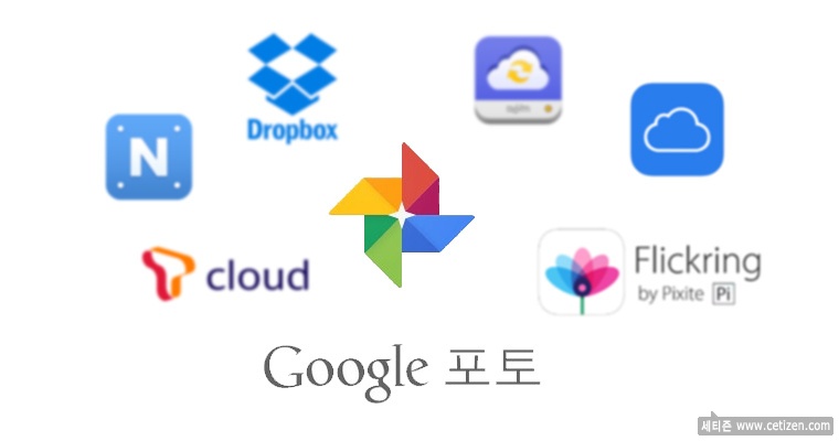  사진백업 앱 알아보기