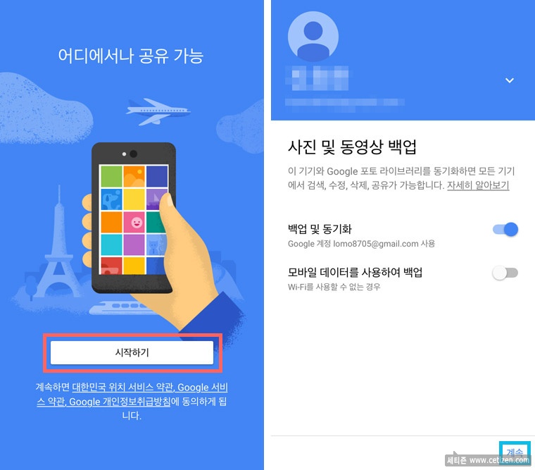  사진백업 앱 알아보기