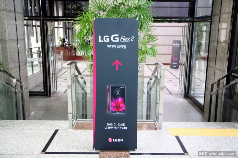  LG G Flex 2 기자간담회