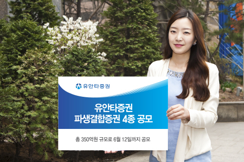 [유안타증권] ELS 4종 공모 (20150610)