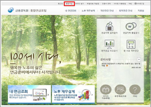 통합연금포털