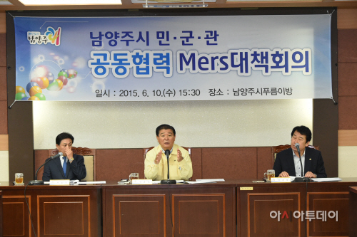 “남양주시_민·관·군_공동협력_메르스_대책회의_개최”