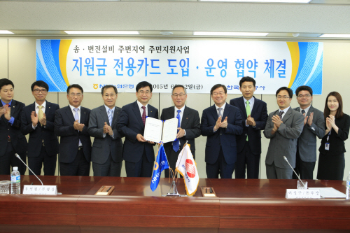 150612_한전,농협은행과 주민공동지원사업