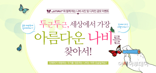 나비 이미지 공모 이벤트