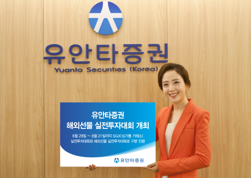 유안타증권 해외선물 실전투자대회