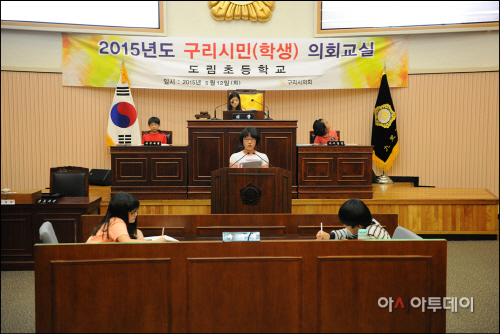 구리시민(학생)의회교실-도림초등학교