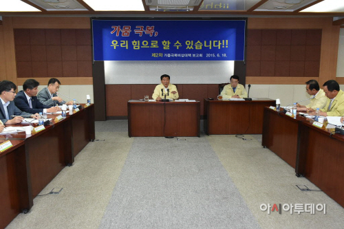 제2차 가뭄극복 비상대책 보고회 개최