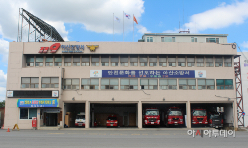 아산소방서 청사 전경
