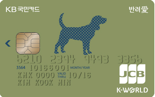 KB국민 반려愛(강아지)카드 플레이트