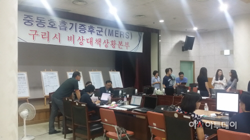 메르스대책본부