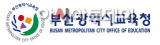 부산시교육청, 지방공무원  418명 승진·전보 인사 단행