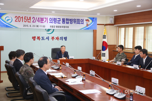 의령군 통합방위협의회개최