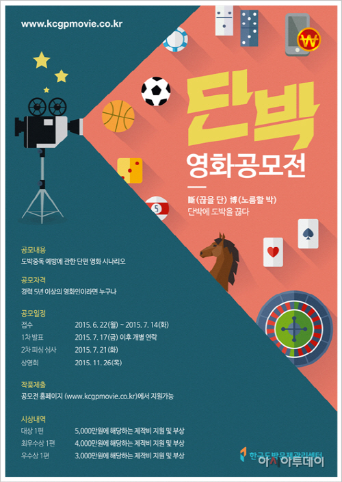 _단박 영화 공모전 포스터